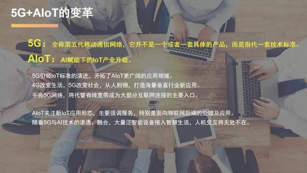 4G到5G的革命，剖析當前5G+AIoT生態