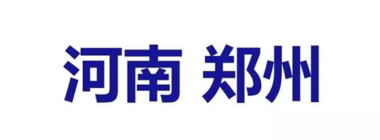 顏值“超”高，“新鳥巢”來襲！ 安泰膠助力鄭州新地標