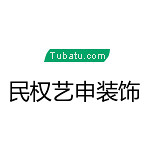 民權藝申裝飾 - 商丘裝修公司